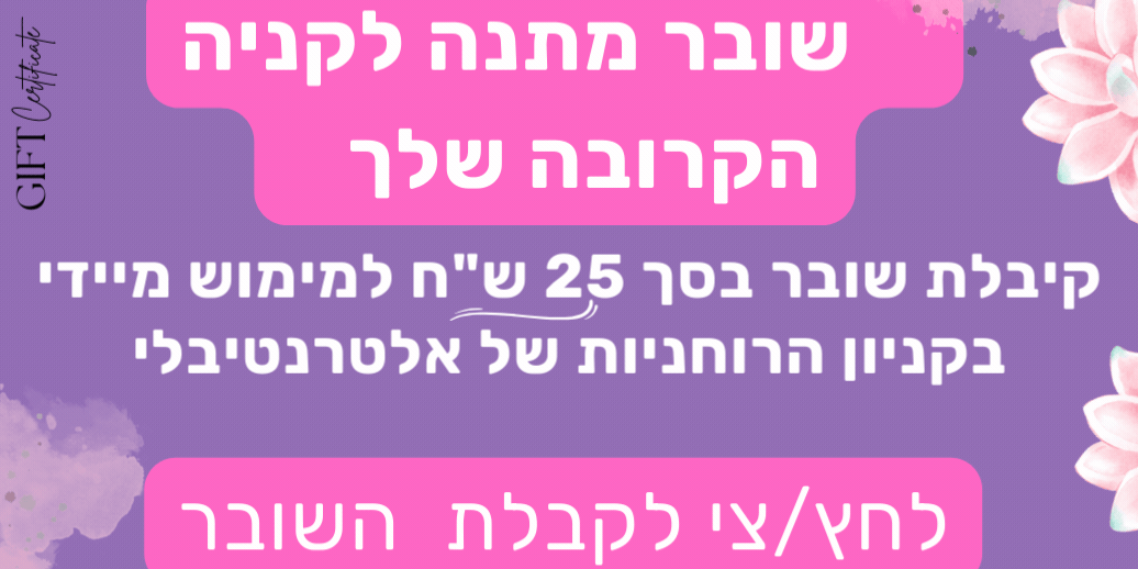 מתנה לחג האהבה